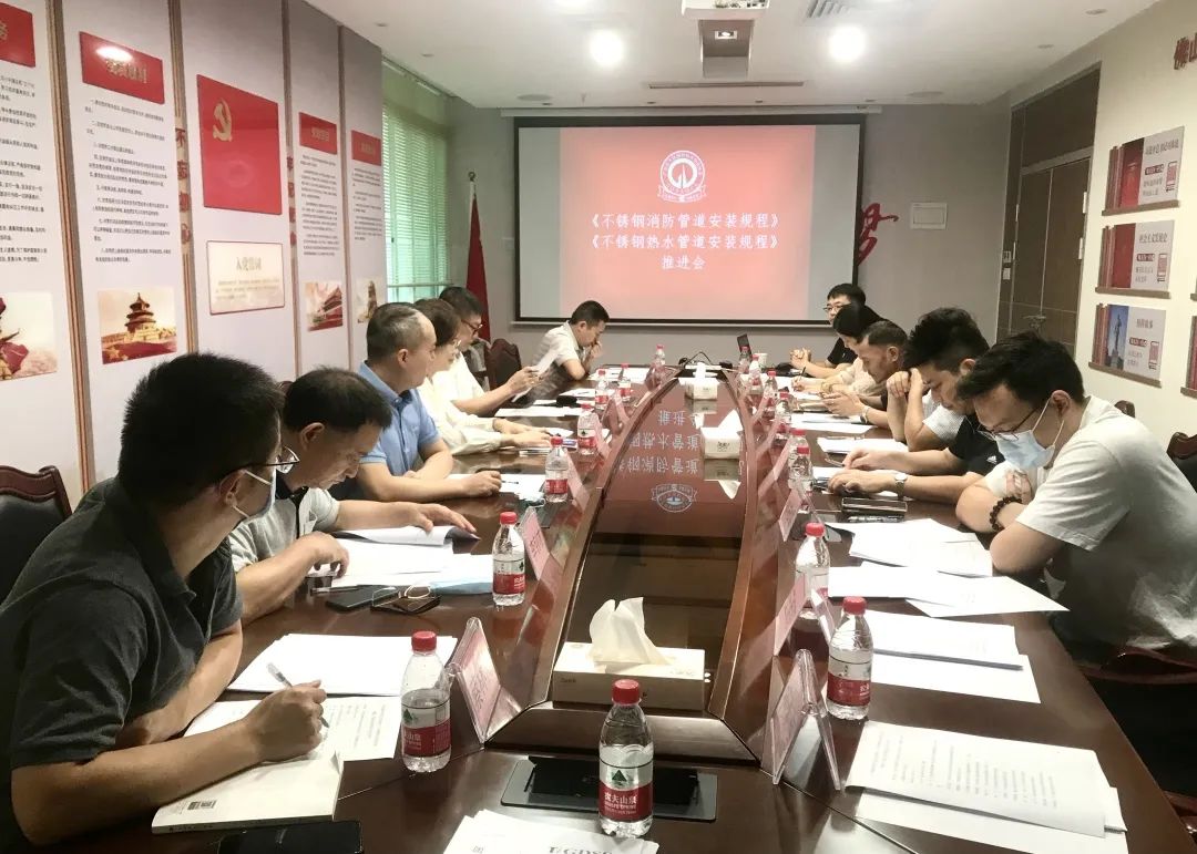 《不銹鋼消防管道安裝技術(shù)規(guī)范》等兩項團體標準推進會召開