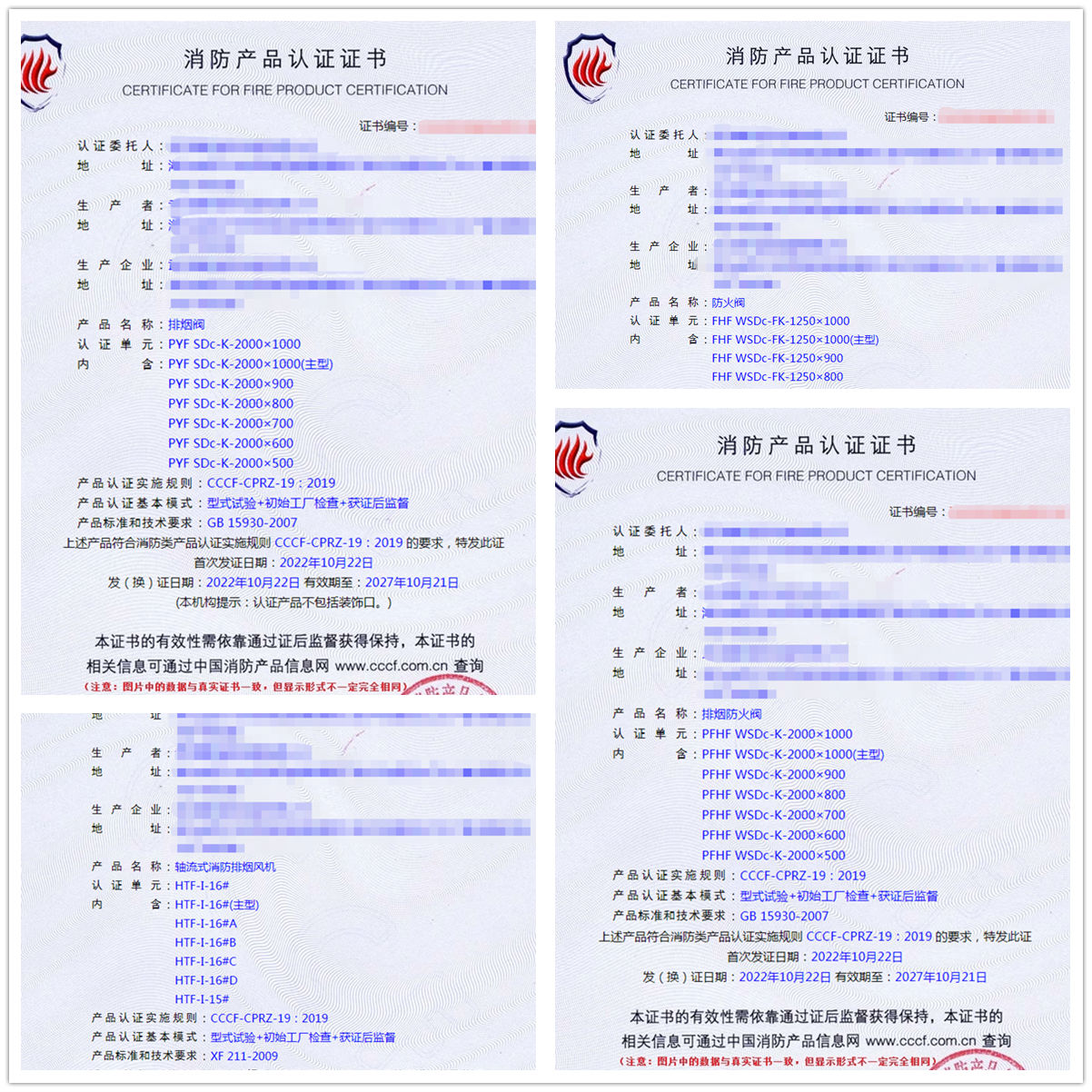 武漢排煙閥、防火閥、排煙防火閥消防認(rèn)證代理