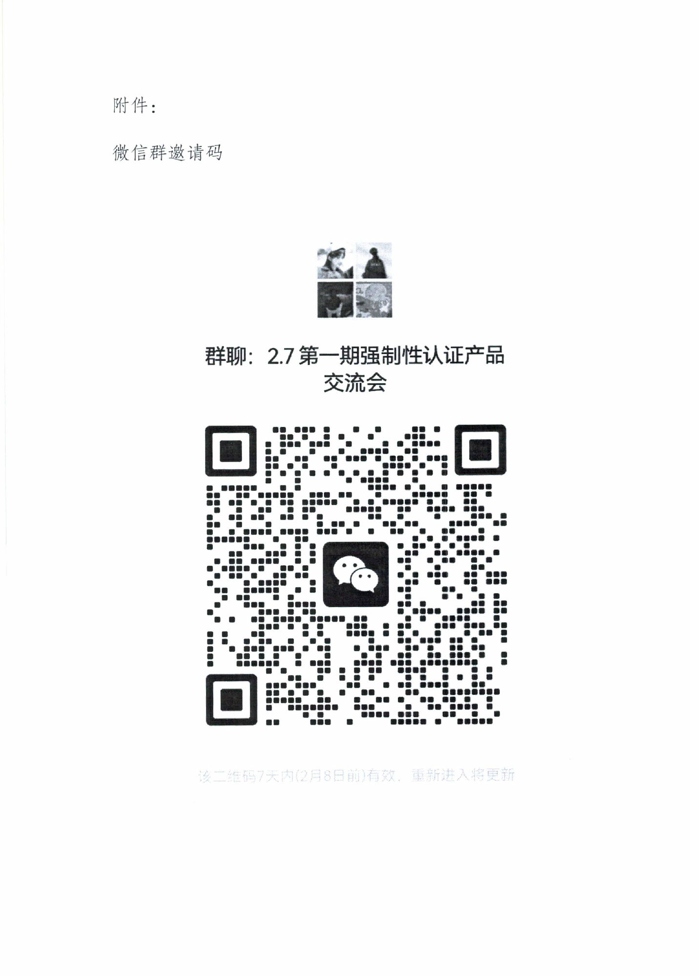 天消所：關(guān)于召開第一期消防產(chǎn)品檢測認(rèn)證質(zhì)量提升交流會的通知 強(qiáng)制性產(chǎn)品認(rèn)證專項(xiàng)提升會