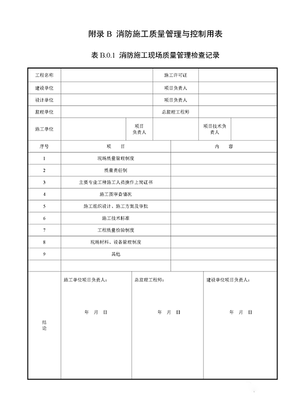 重磅來襲！廣東省住建廳公告：《建筑工程消防施工質(zhì)量驗收規(guī)范》8月1日實施！