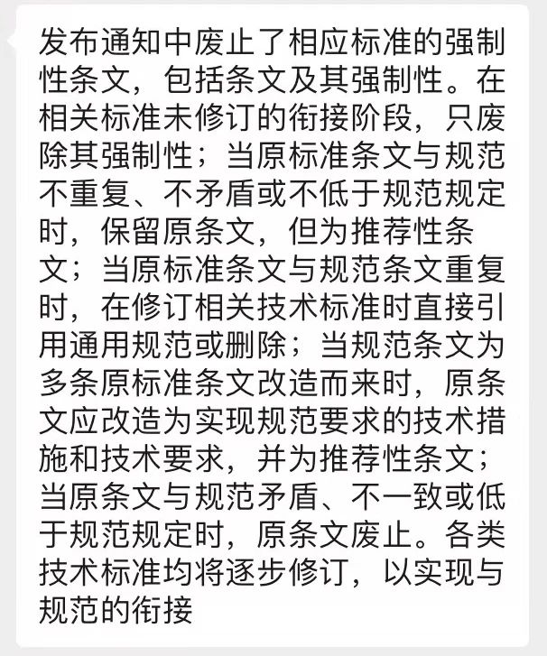 《建筑防火通用規(guī)范》發(fā)布，廢止的強制性條文，是不用執(zhí)行了還是轉為非強制性了？