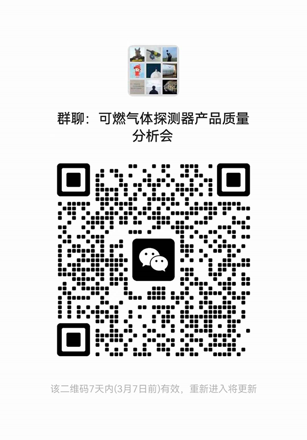 山東中心:關(guān)于召開可燃?xì)怏w探測器國家監(jiān)督抽查產(chǎn)品質(zhì)量分析會的通知