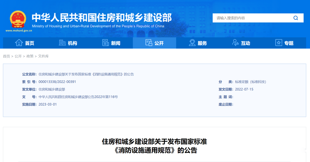 通用規(guī)范實(shí)施后廢止的強(qiáng)條如何執(zhí)行？終于有住建部門明確！