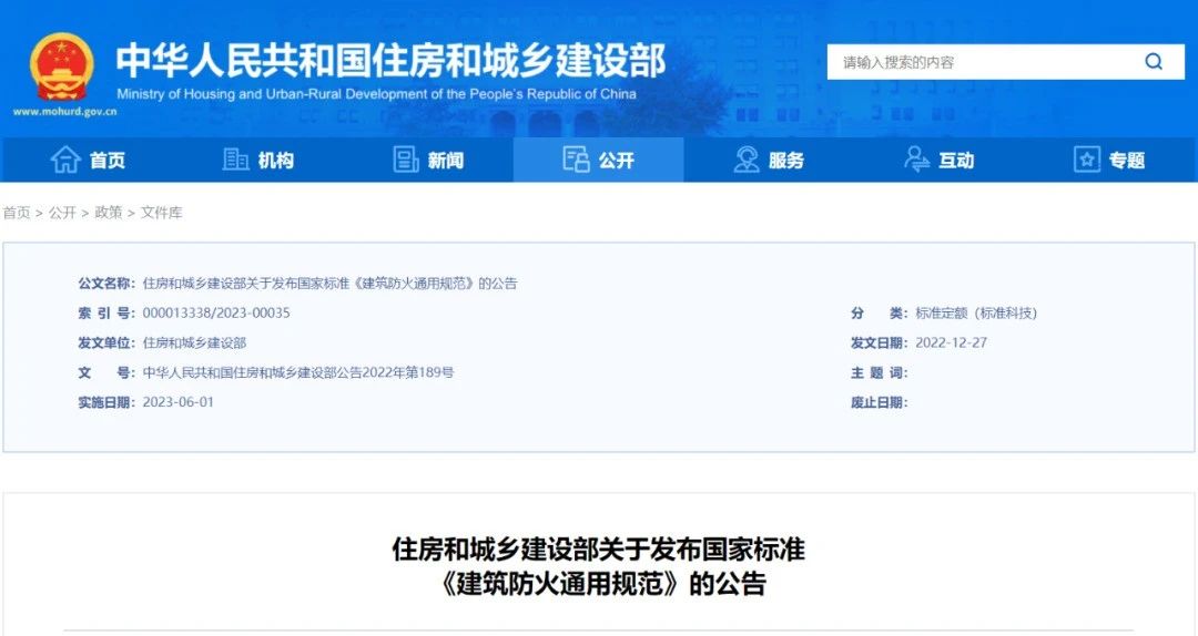 重大變動！GB 55037-2022強制性新規(guī)范，6月1日起實施！