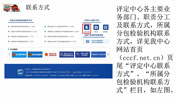 消防產(chǎn)品質(zhì)量認證常見問題