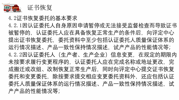 消防產(chǎn)品質(zhì)量認證常見問題