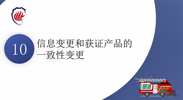 消防產(chǎn)品質(zhì)量認證常見問題