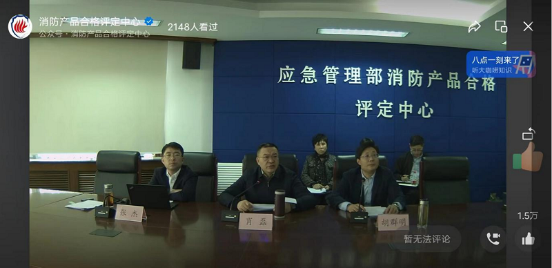 消防產(chǎn)品合格評(píng)定中心召開打擊制售假冒偽劣防火涂料產(chǎn)品專項(xiàng)整治工作會(huì)議暨產(chǎn)品質(zhì)量提升交流會(huì)