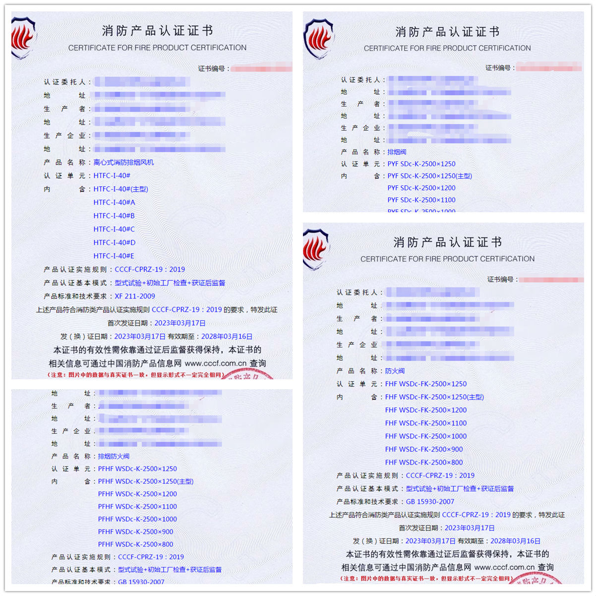 四川排煙閥、防火閥自愿性消防產(chǎn)品認(rèn)證代理
