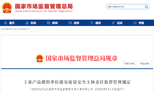 國家市場監(jiān)督管理總局令第75號、第76號