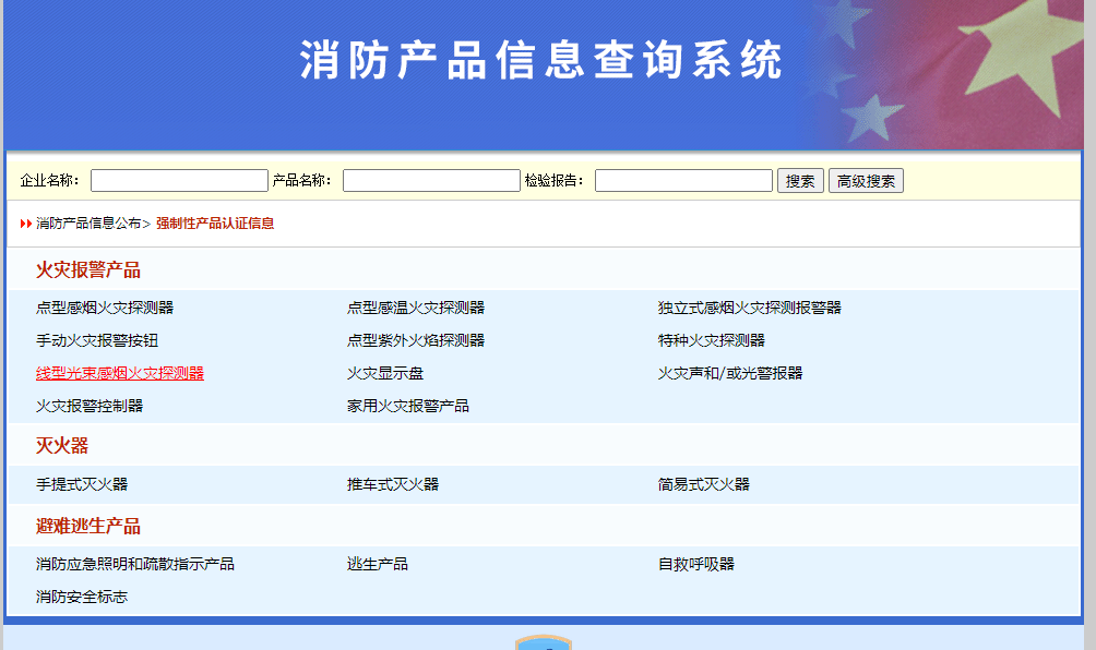 哪些消防產(chǎn)品需要3c認(rèn)證？