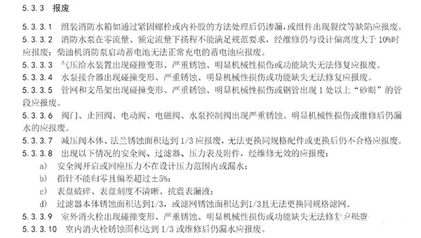 僅實施四年，消防設(shè)施報廢規(guī)定取消了！