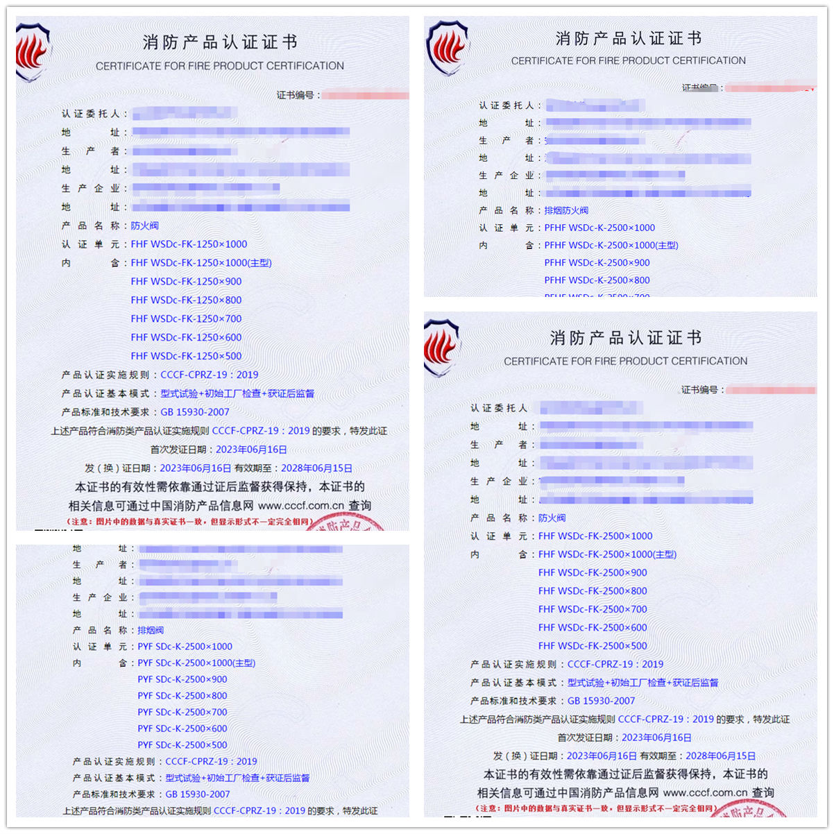河南防火閥、排煙防火閥、排煙閥消防產(chǎn)品認證代理