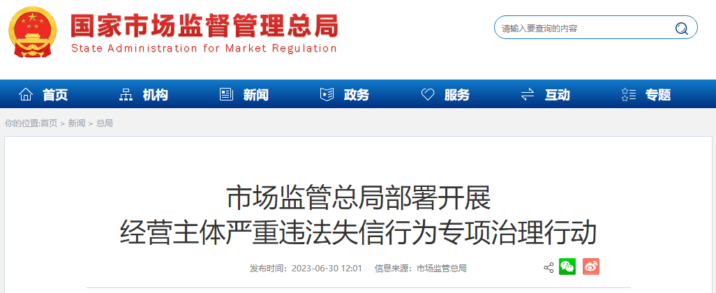 市場監(jiān)管總局開展專項(xiàng)治理，聚焦無證出廠銷售CCC目錄內(nèi)產(chǎn)品等行為