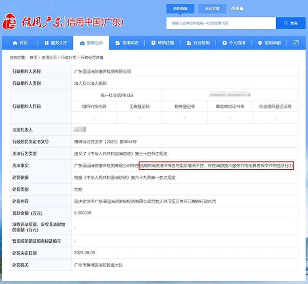 分別被罰6萬(wàn)、5.3萬(wàn)！消防維保報(bào)告與現(xiàn)場(chǎng)實(shí)際情況不符
