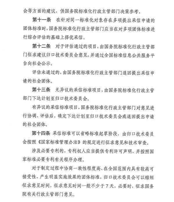 團(tuán)標(biāo)消防：明確！團(tuán)體標(biāo)準(zhǔn)滿足這些條件可采信為推薦性國家標(biāo)準(zhǔn)