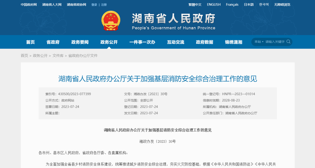 多個(gè)省級(jí)政府明確，消防監(jiān)管是綜合監(jiān)管