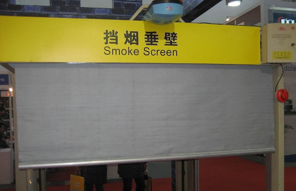 擋煙垂壁設(shè)置有哪些要求？