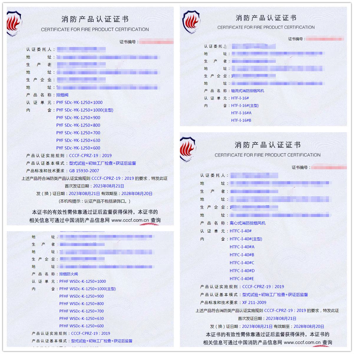 四川排煙閥、軸流式消防排煙風(fēng)機(jī)消防產(chǎn)品認(rèn)證代理