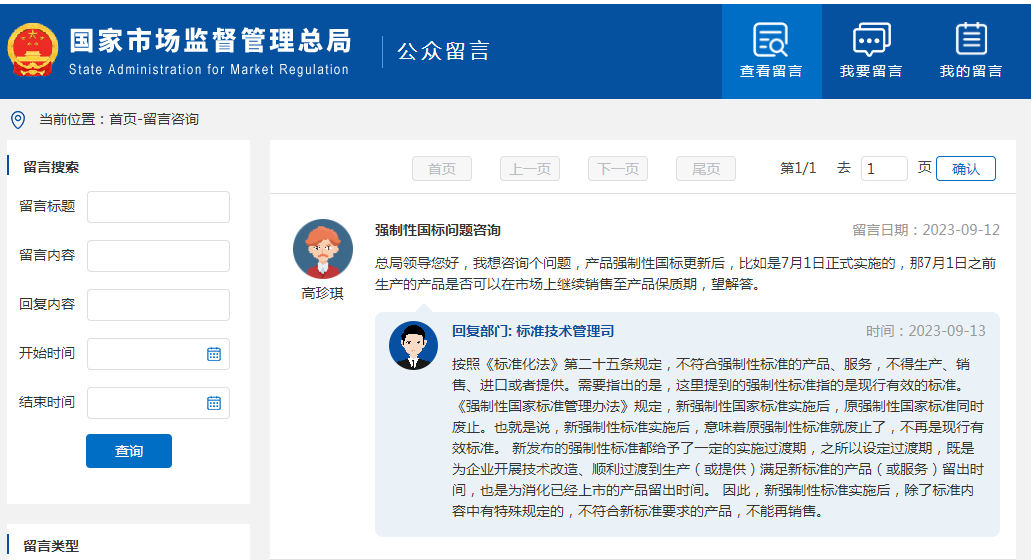 強(qiáng)制性國(guó)標(biāo)更新后，之前生產(chǎn)的產(chǎn)品是否還能繼續(xù)銷售？