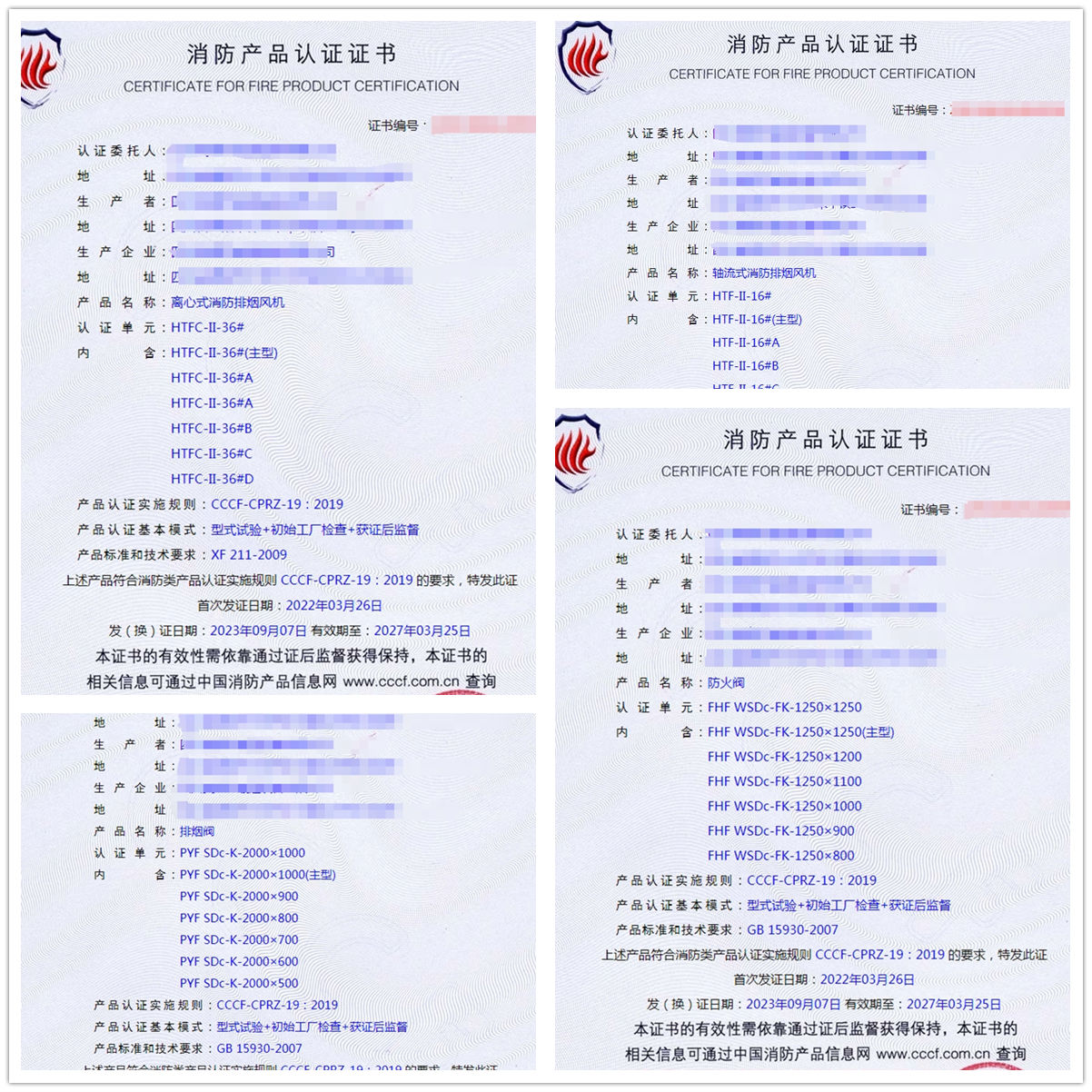 四川軸流式消防排煙風(fēng)機、排煙防火閥消防產(chǎn)品認(rèn)證代理