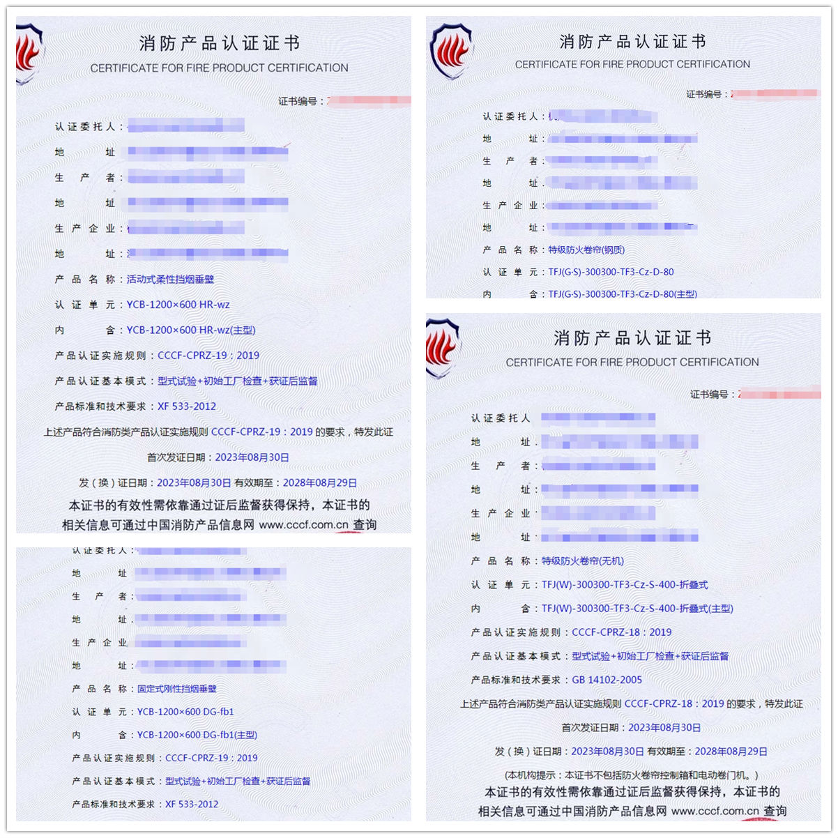 杭州活動式柔性擋煙垂壁、特級防火卷簾(鋼質(zhì)）消防產(chǎn)品認(rèn)證代理