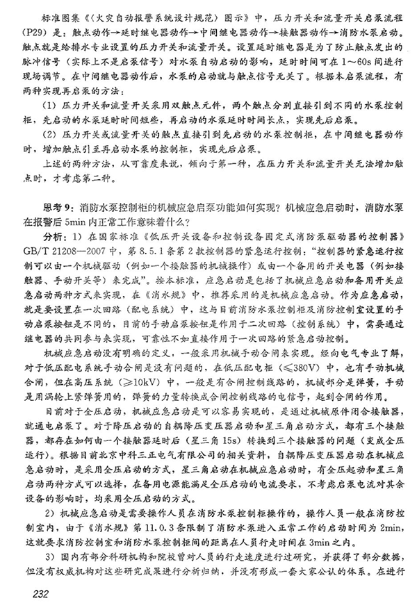 消防控制室與消防水泵房之間的最大距離應(yīng)為多少？