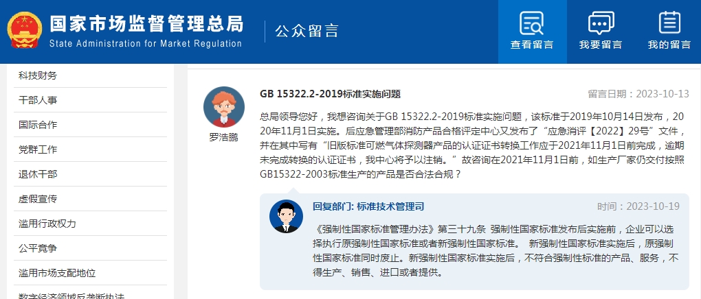 新強制性國家標準發(fā)布后實施前，生產(chǎn)廠家仍交付舊標準生產(chǎn)的產(chǎn)品是否合法合規(guī)？