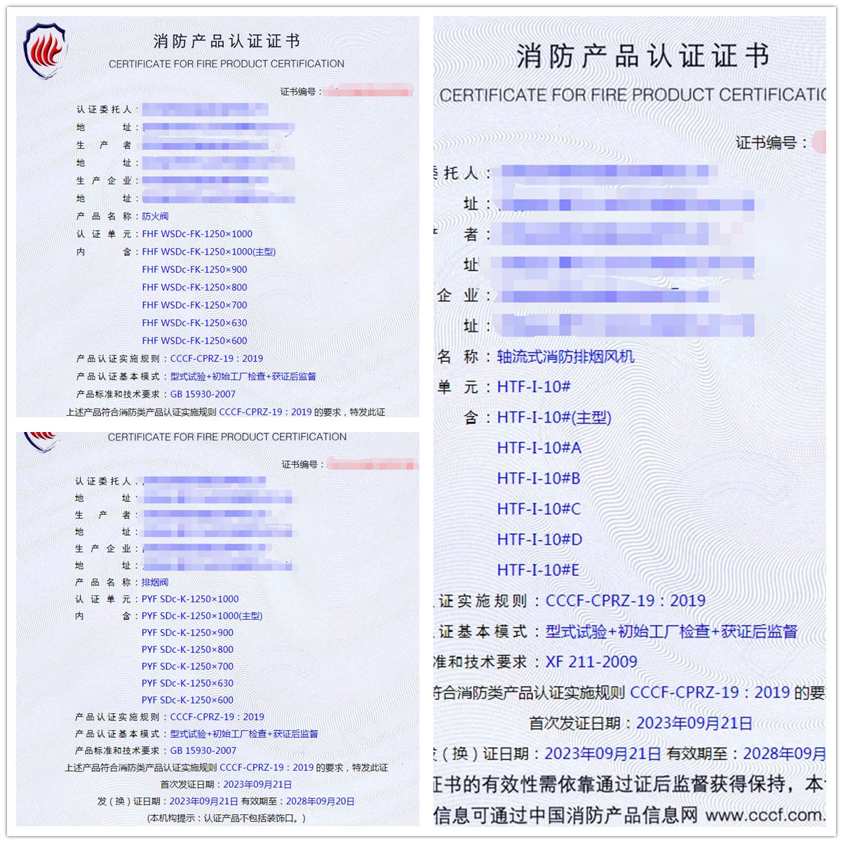 吉林軸流式消防排煙風(fēng)機(jī)、排煙閥消防產(chǎn)品認(rèn)證代理