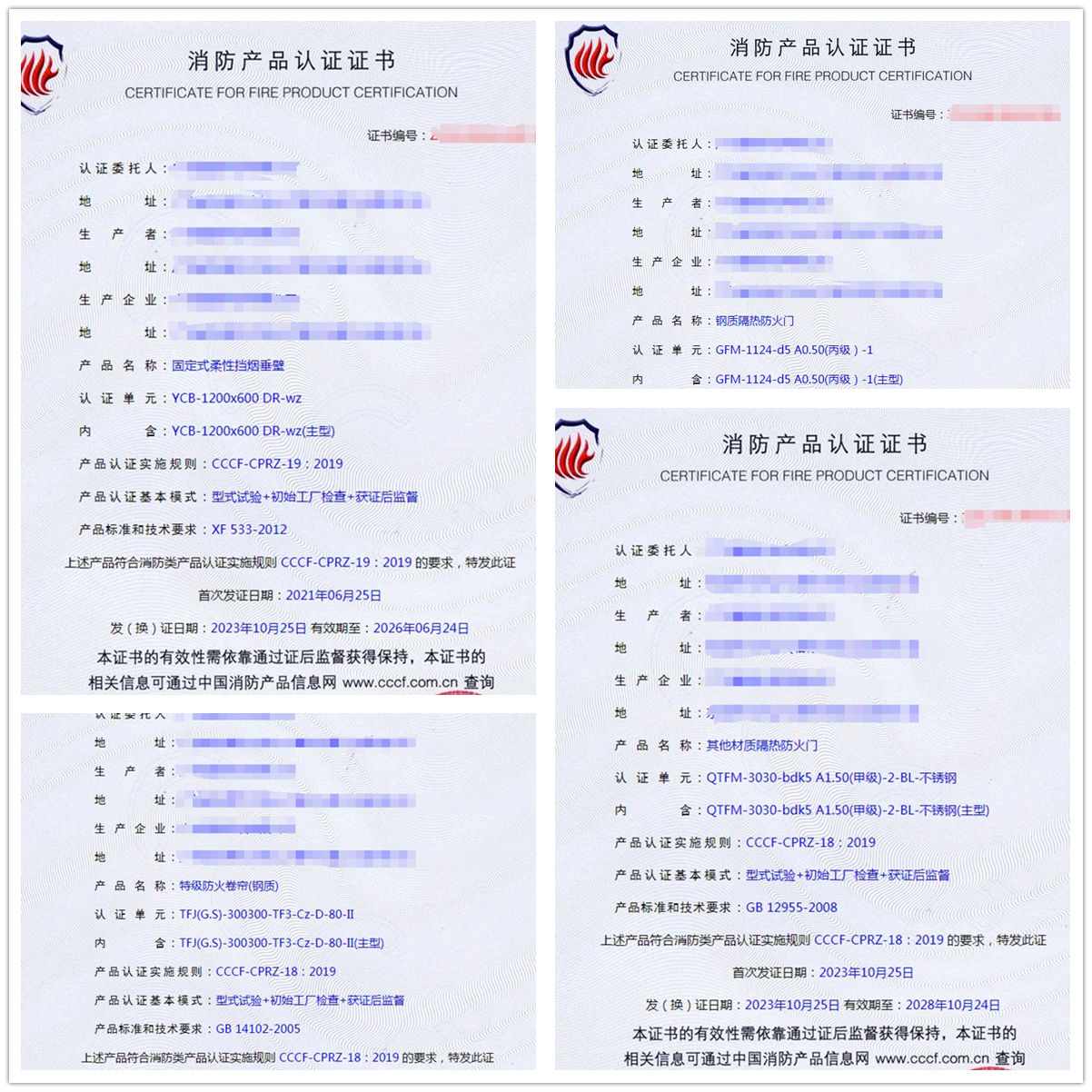 廣東防火門、防火窗、防火卷簾消防產(chǎn)品認(rèn)證代理
