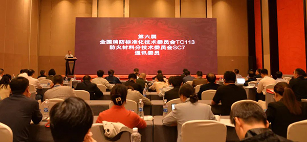全國消防標(biāo)準(zhǔn)化技術(shù)委員會防火材料分技術(shù)委員會六屆二次會議暨標(biāo)準(zhǔn)審查會在重慶順利召開
