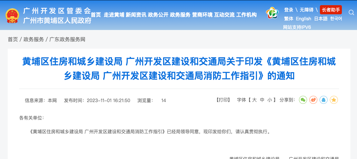 消防驗收，廣州一區(qū)住建局發(fā)布最新消防工作指引