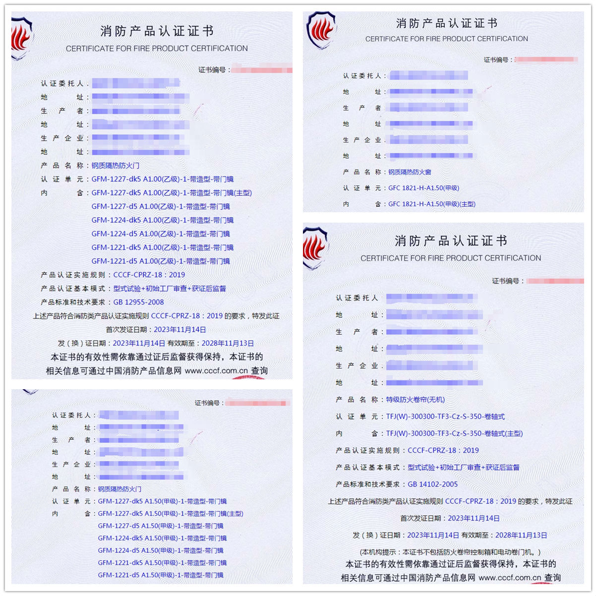 福建鋼質隔熱防火門、鋼質隔熱防火窗消防產(chǎn)品認證