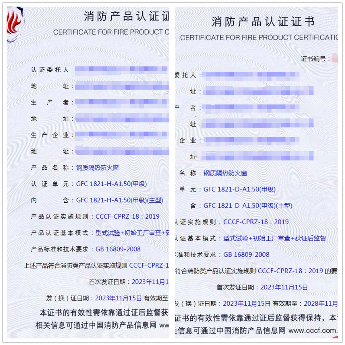 哈爾濱鋼質隔熱防火窗型式試驗認證證書