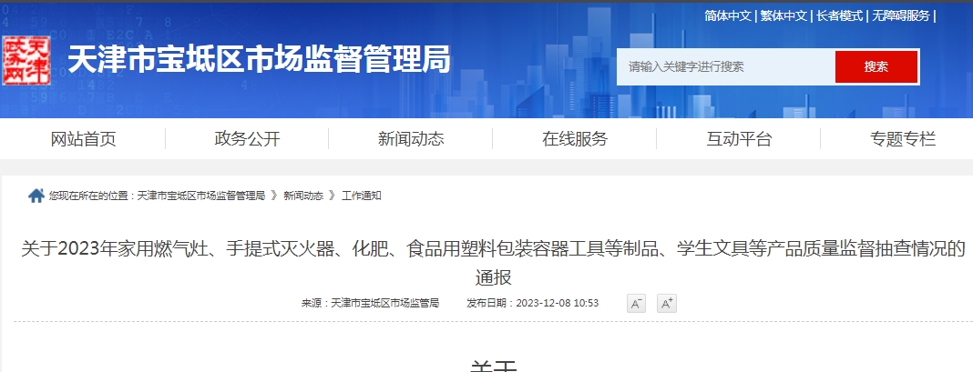 不合格率60%，天津市寶坻區(qū)抽查5批次消防產(chǎn)品，3批次不合格！
