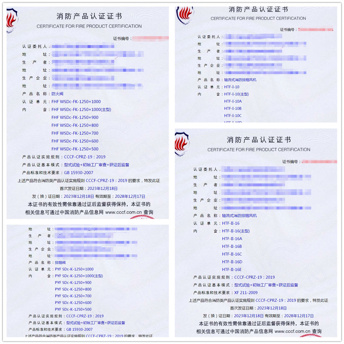 內(nèi)蒙古排煙防火閥、排煙風(fēng)機(jī)消防認(rèn)證拿證書