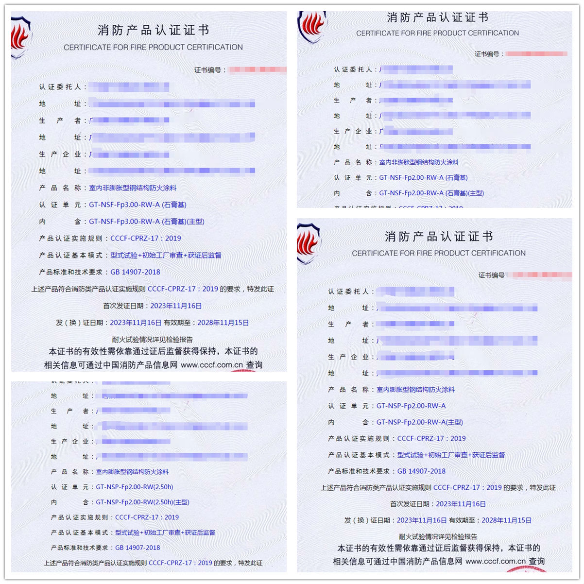 廣西鋼結(jié)構(gòu)防火涂料生產(chǎn)資質(zhì)-型式試驗認證證書