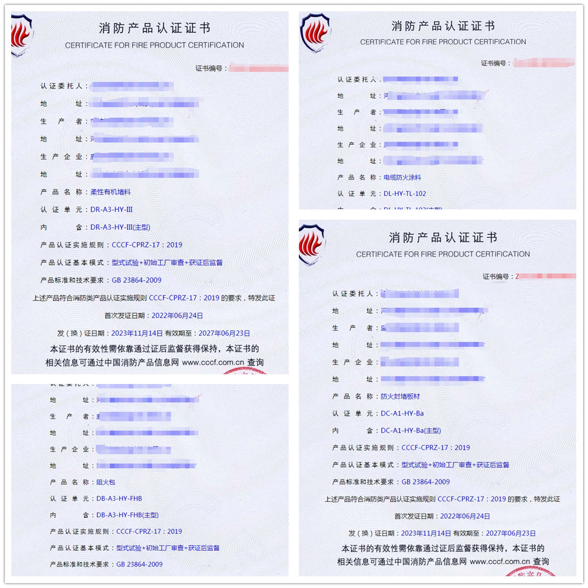 廊坊防火封堵板材、阻火包型式試驗認證拿報告證書