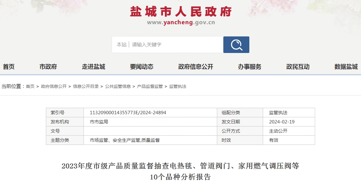 鹽城監(jiān)督抽查5批次有襯里消防水帶，不合格1批次，不合格率20%