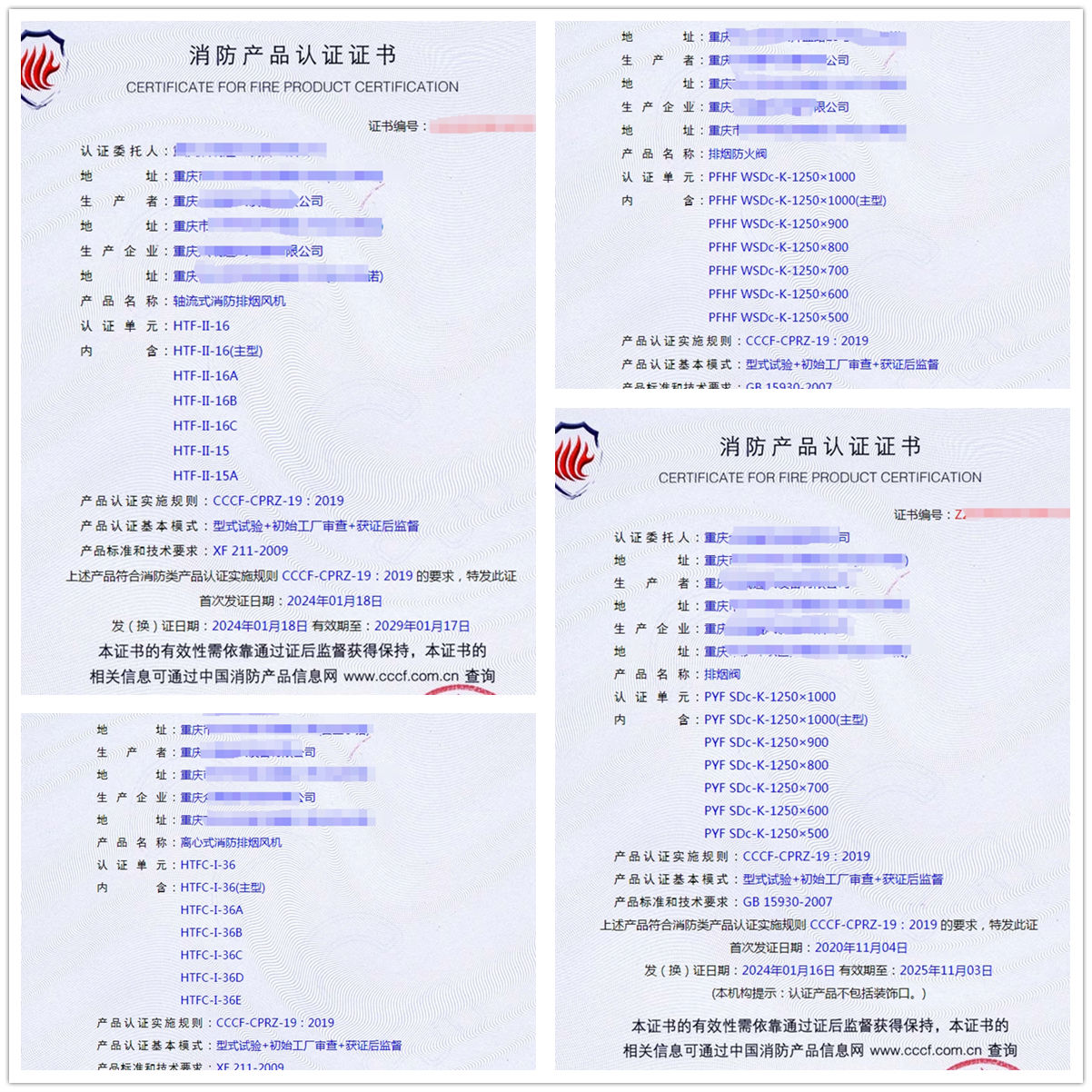 重慶排煙閥、排煙防火閥、防火閥消防產(chǎn)品認證代理