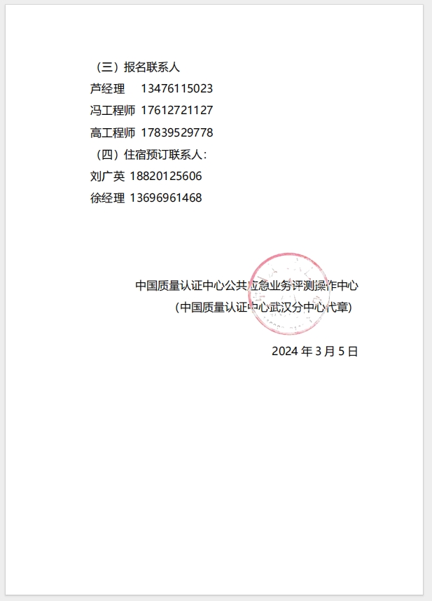 （廈門）關于召開消防產(chǎn)品（防火門、防火窗、防火卷簾、建筑通風和排煙系統(tǒng)用防火閥門）質(zhì)量安全總監(jiān)和質(zhì)量安全員培訓的通知