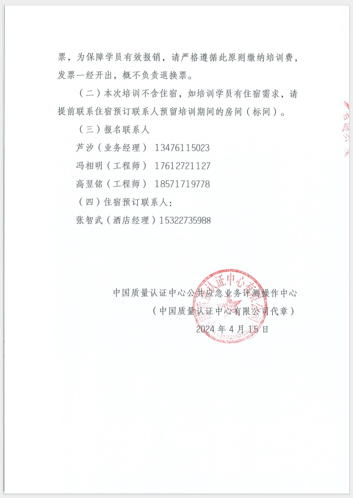 （廣東 河源）關(guān)于召開消防產(chǎn)品（防火門、防火窗、防火卷簾和防火玻璃）質(zhì)量安全員和質(zhì)量安全總監(jiān)培訓的通知