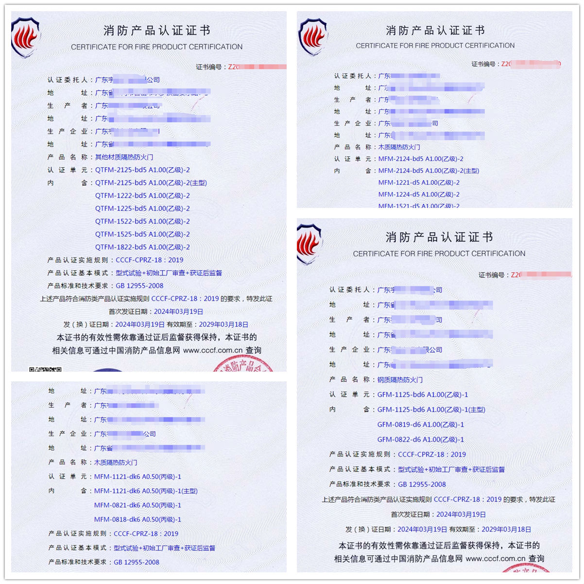 廣東其他材質(zhì)隔熱防火門、木質(zhì)隔熱防火門消防認證代理