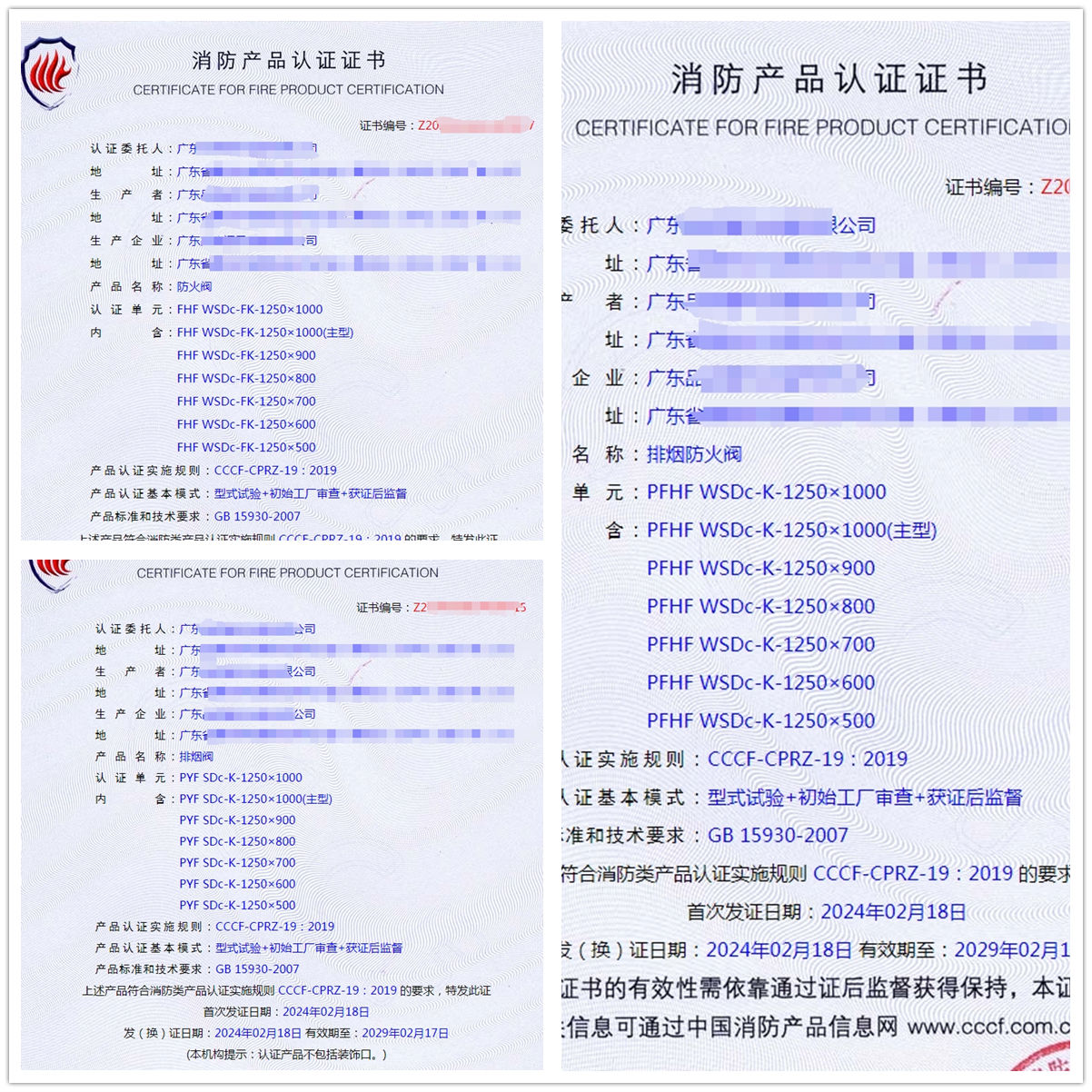 廣東排煙閥、排煙防火閥、防火閥消防認(rèn)證獲證代理