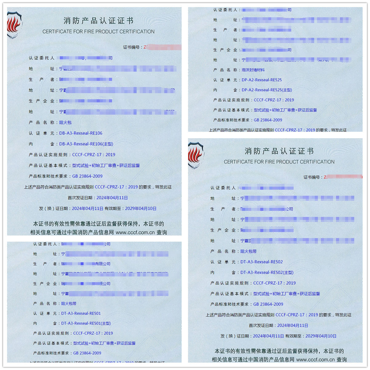 寧夏阻火包帶、泡沫封堵材料消防cccf認(rèn)證獲證案例