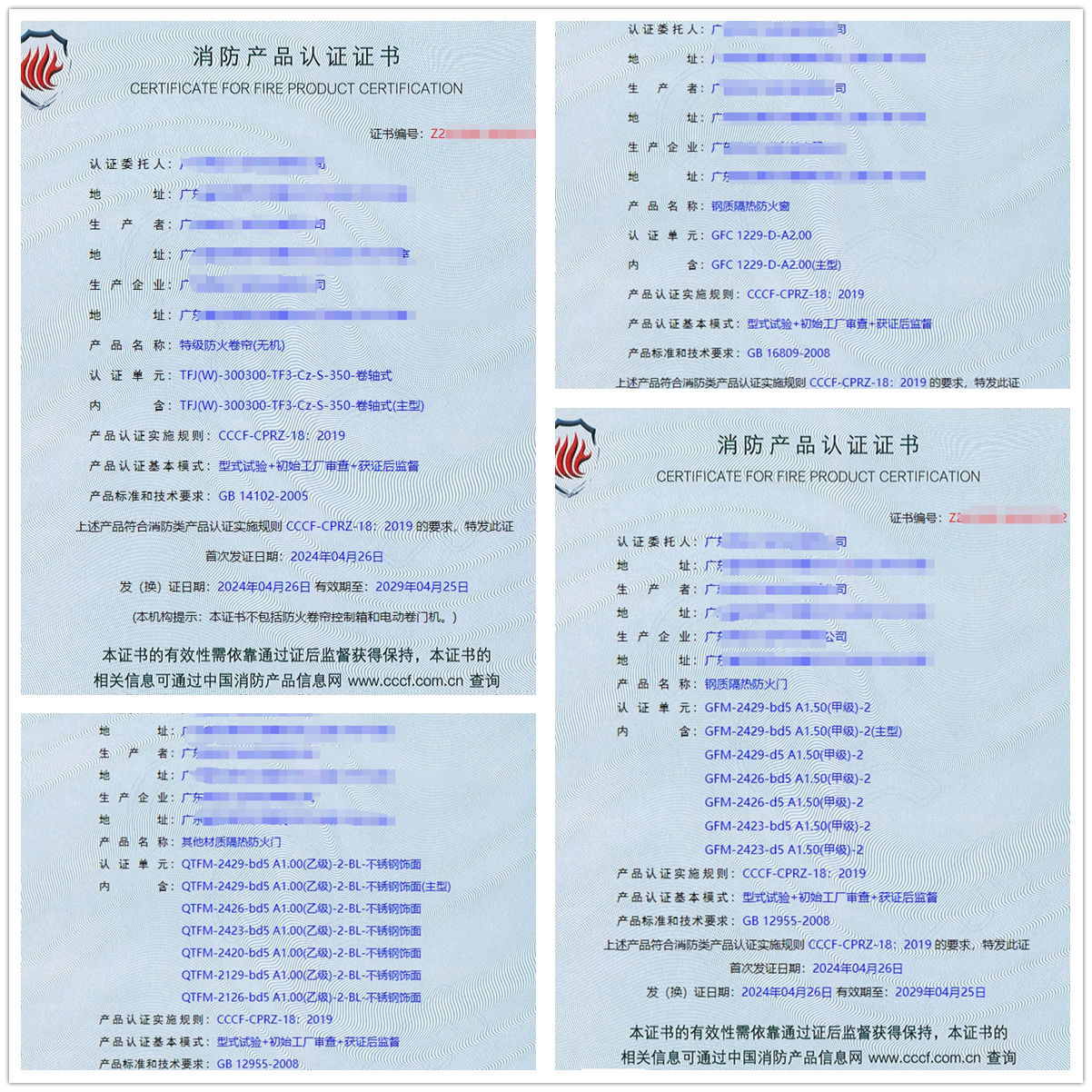 廣東特級防火卷簾(無機)、防火門、防火窗消防認證代理案例