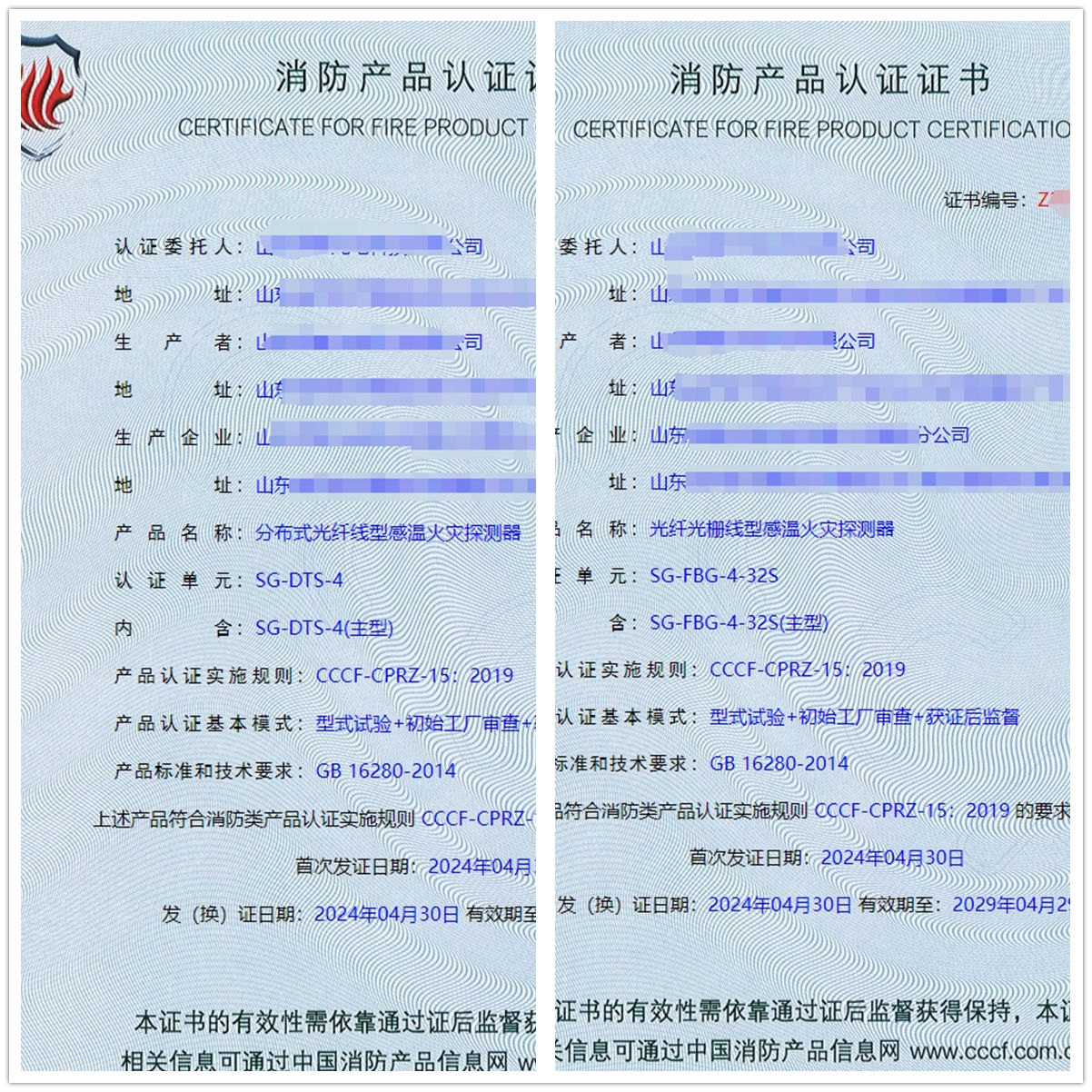 山東分布式光纖線型感溫火災(zāi)探測器、光纖光柵線型感溫火災(zāi)探測器消防獲證代理案例
