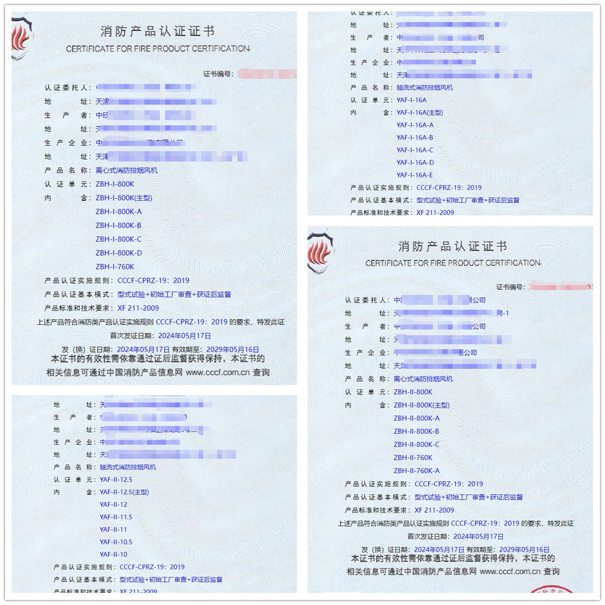 天津離心式消防排煙風(fēng)機(jī)、軸流式消防排煙風(fēng)機(jī)消防認(rèn)證