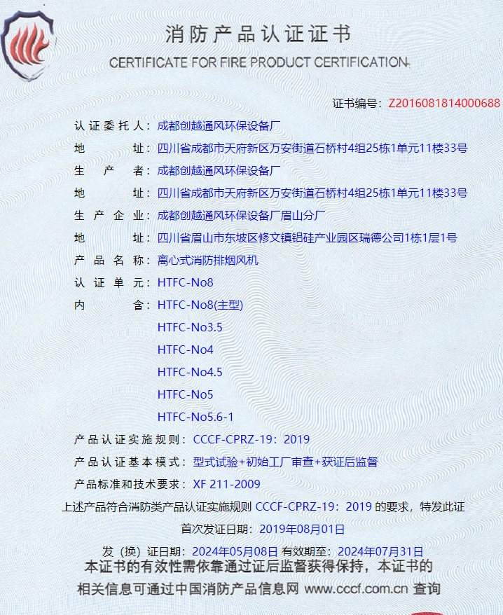 成都排煙防火閥、防火閥消防認證代理