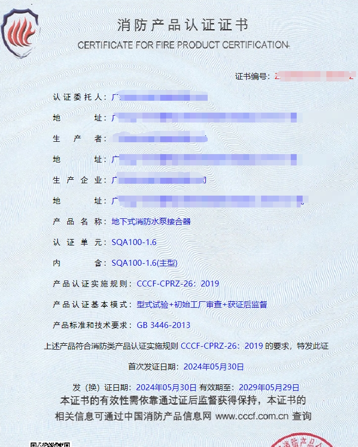 廣東地下式消防水泵接合器、多用式消防水泵接合器消防認證代理